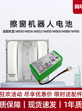 适用科沃斯W830/836/83S/850/855/860擦窗机器人电池窗宝原装配件