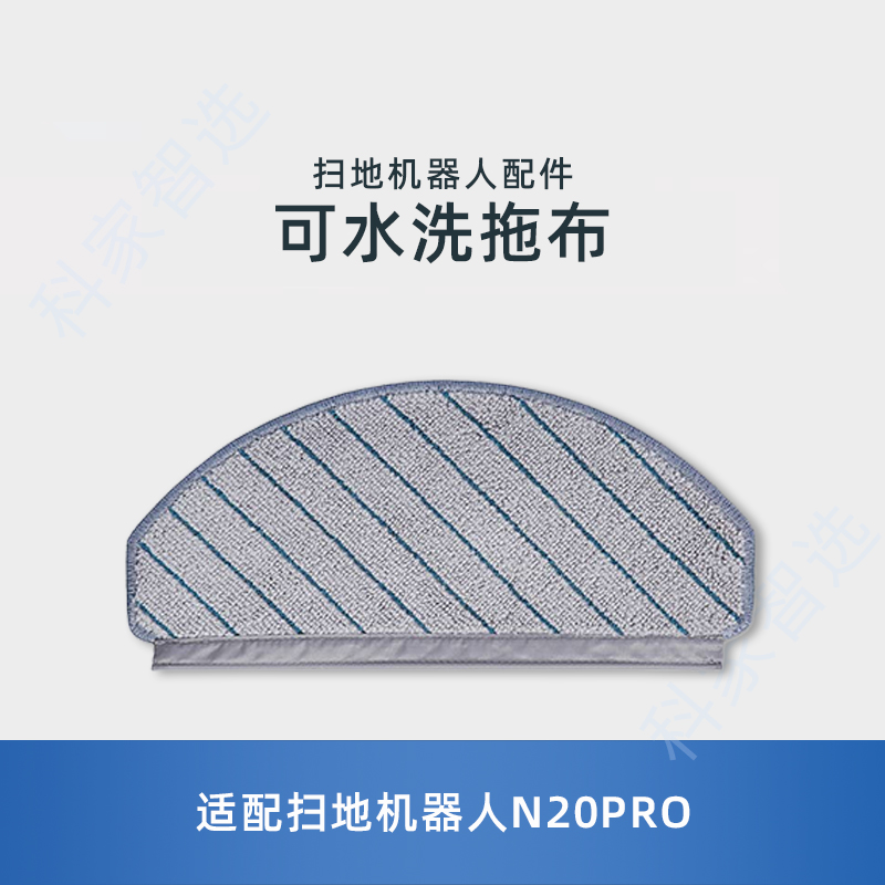 适用科沃斯N20PRO/DKX55/56原装配件消毒抗菌免洗拖地水洗抹布