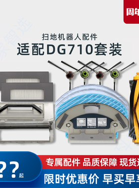 适用科沃斯DG716/718/710/716原装配件水箱边刷滚刷抹布海帕尘盒