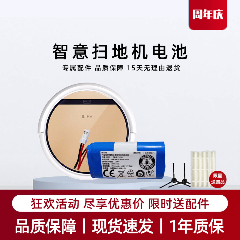 ILIFE智意V3/S/L/PRO|V5/S扫地机器人电池地宝吸尘器原装配件