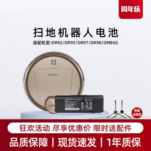 适用科沃斯DR95净云DR97/98/92净雅DM86G扫地机器人电池原装配件