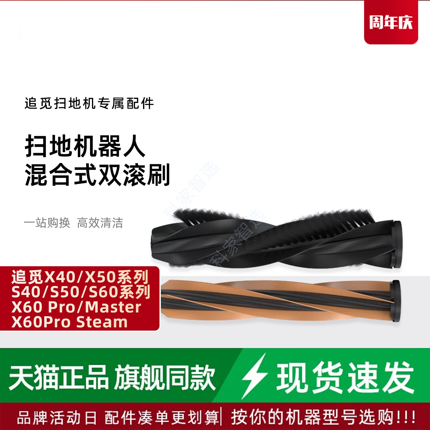 追觅扫地机X40/X50/S40/S50/S60/X60Pro/Master混合式双滚刷配件图片