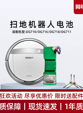 适用科沃斯DG710|716|718|711倾城扫地机器人锂电池地宝原装配件