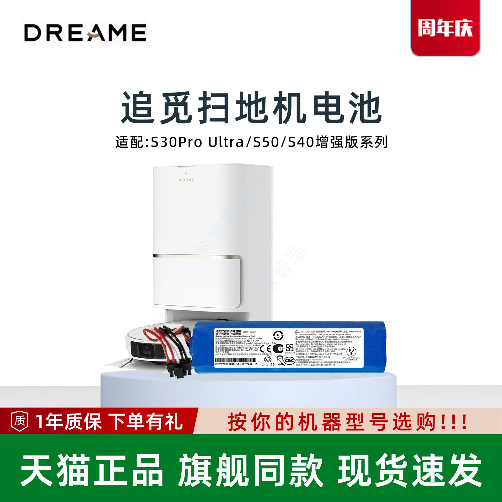 适用追觅扫拖一体机S30Pro Ultra原装电池S40增强版RLS95HE配件