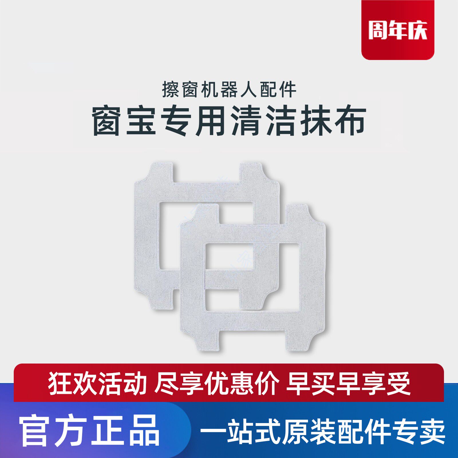 适用于科沃斯擦窗机器人W2S原装配件可水洗窗宝专用玻璃清洁抹布