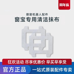 适用于科沃斯擦窗机器人W2S原装配件可水洗窗宝专用玻璃清洁抹布