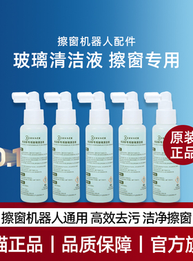 适配科沃斯窗宝W950/855/836/830/880/920原装玻璃水清洁液剂抹布