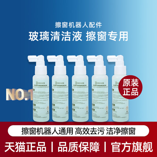 适配科沃斯窗宝W950/855/836/830/880/920原装玻璃水清洁液剂抹布