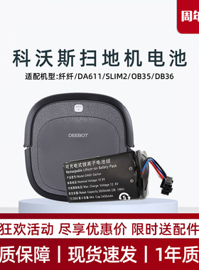 适用科沃斯DA611/SLIM2纤纤DB35|36A/B/C扫地机器人电池原装配件