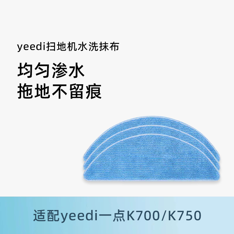 适用科沃斯一点K700/750水洗抹布