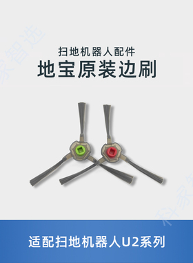 适用科沃斯U2POWER/PRO DO33S地宝DGN22原装配件扫地毛刷子边刷