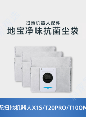 适用科沃斯X1S T20PROPlus T10OMNI原装净味抗菌除菌集尘袋垃圾袋