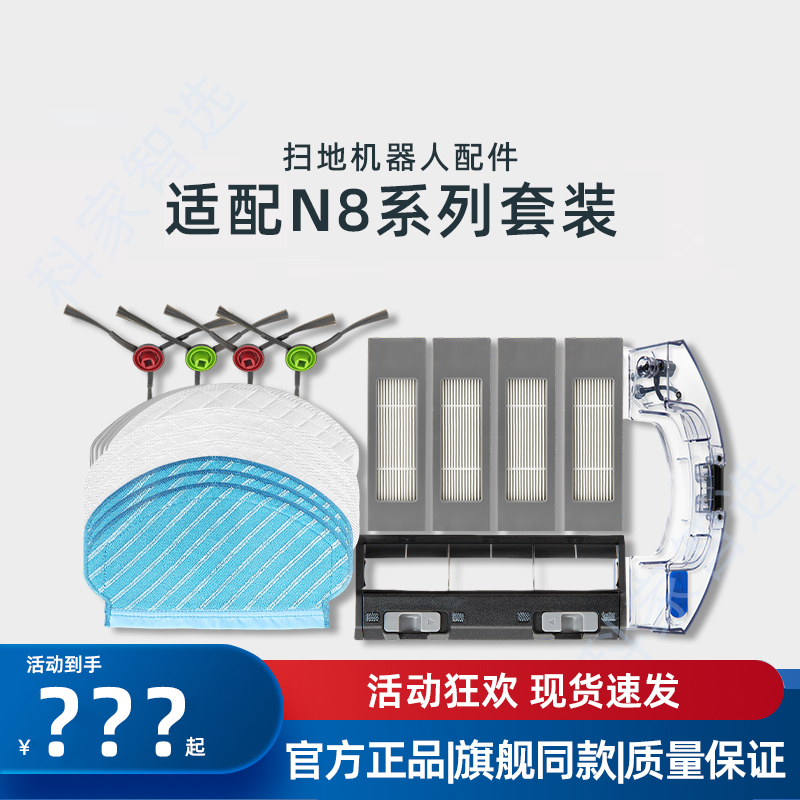 科家智选扫地机配件N8|DLN12