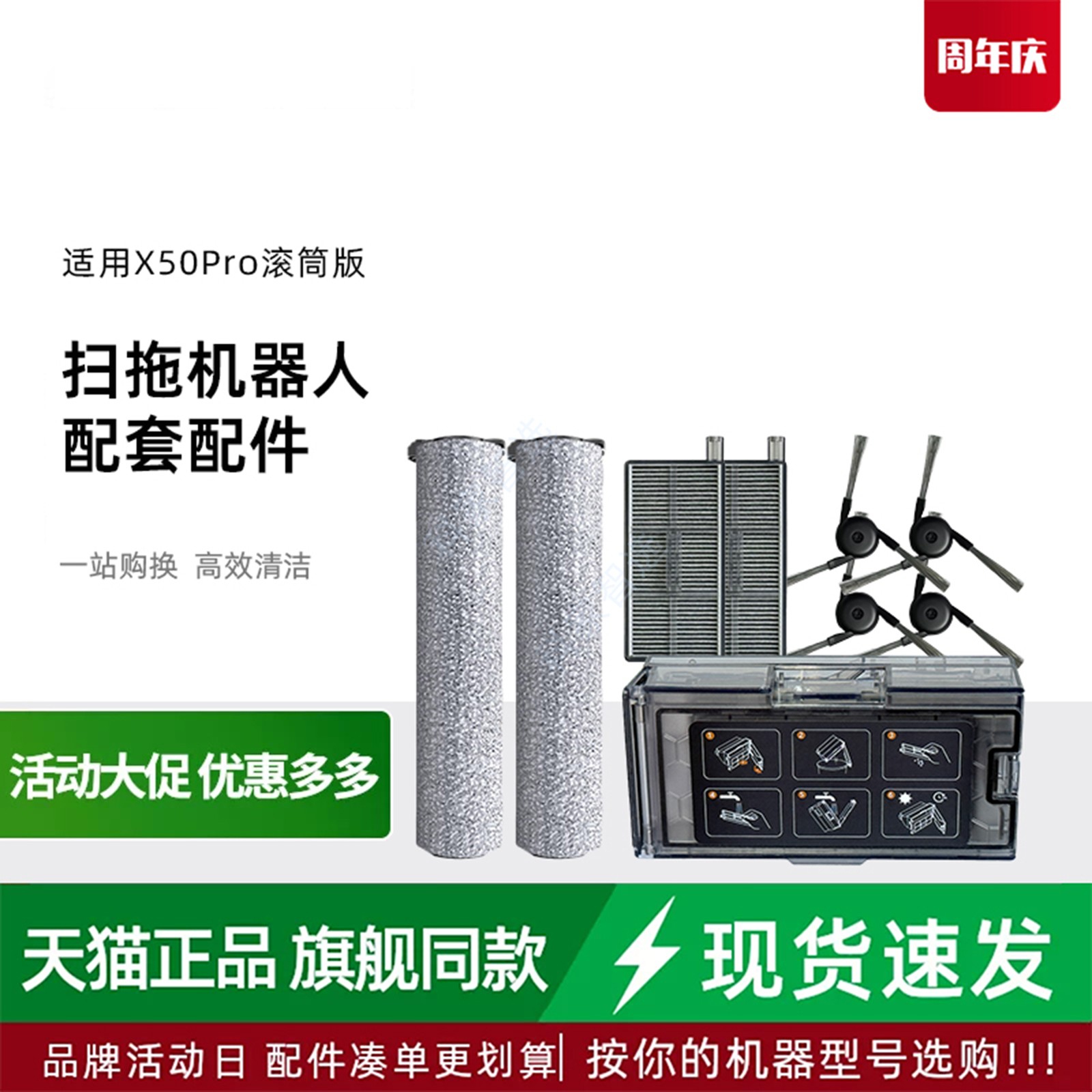 追觅X50Pro滚筒版扫拖机器人边滚刷尘袋滤芯海帕尘盒配件耗材图片