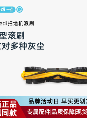 适用科沃斯yeedi一点扫地机K8/k780pro/k781+ 原装防缠绕滚刷毛刷