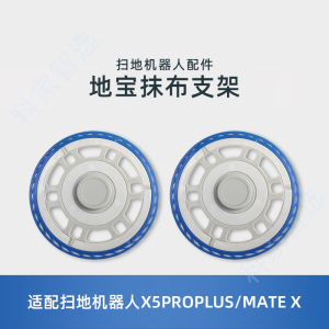适用科沃斯X5PROPLUS/MATE X/DDX29/19配件圆形拖布固定抹布支架