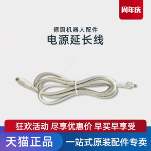 窗宝专用线 W2S系列原装 适用科沃斯擦窗机MINI AIR电源延长线W2