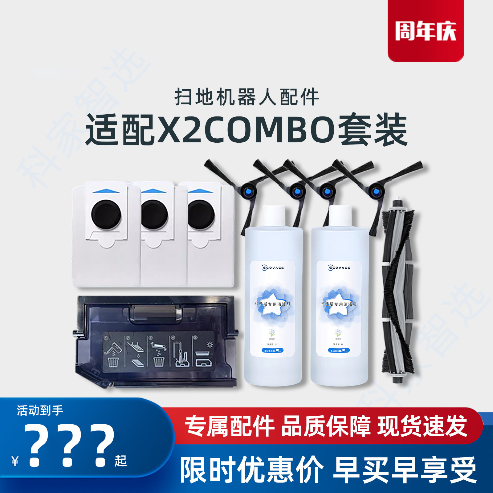 适用科沃斯扫地机器人X2COMBO