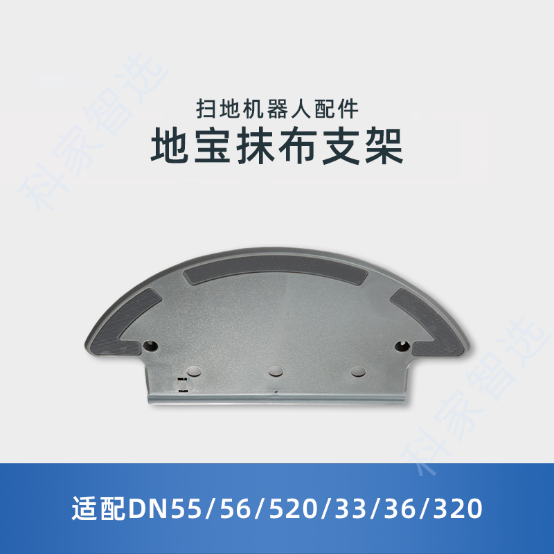 适用科沃斯DN55/56/520/33/36/320水箱抹布固定支架组件原装配件