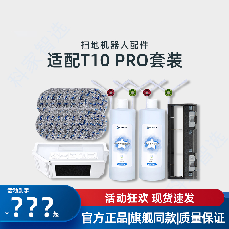 扫地机地宝配件T10PRO专用