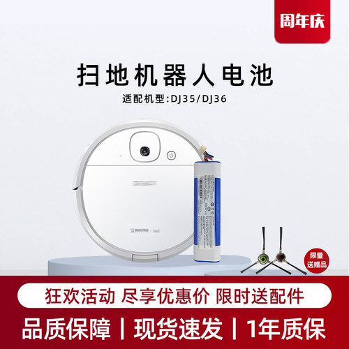 适用科沃斯DJ36/DJ35扫地机器人BYD锂电池地宝吸尘器专用原装配件