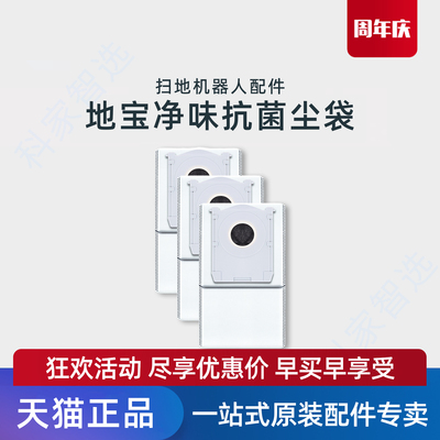 科沃斯X11PRO净味抗菌集尘垃圾袋