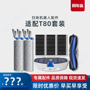 适用科沃斯T80/DEX68洗地扫地机器人地宝配件尘袋滚筒拖抹布滤网