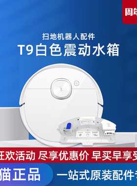适用科沃斯扫地机原装T9/T8/MAX/POWER专用白色强拖高频震动水箱
