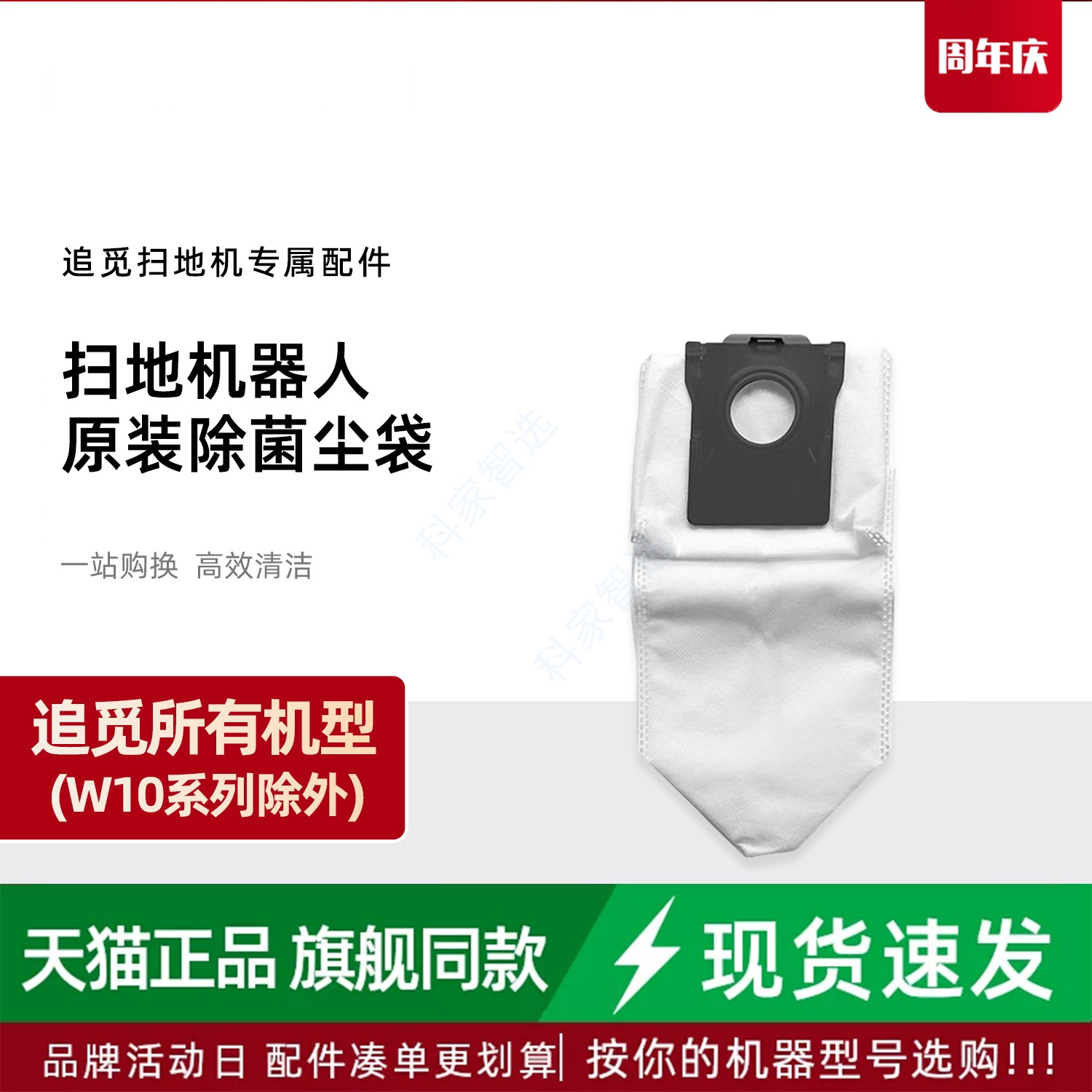 追觅扫地机S30/S40Pro/S40/S50/X50/X60原装除菌集尘袋垃圾袋耗材图片