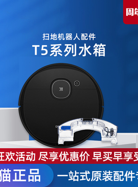 适用科沃斯T5/T8MAX/POWER/N5/DJ65/N8PRO原装配件湿拖电控蓄水箱