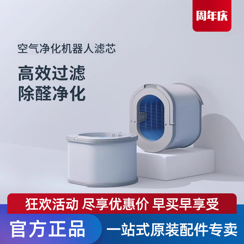 适配科沃斯空气净化器AIRBOT沁宝配件Z1专用高效除醛加湿水箱滤芯