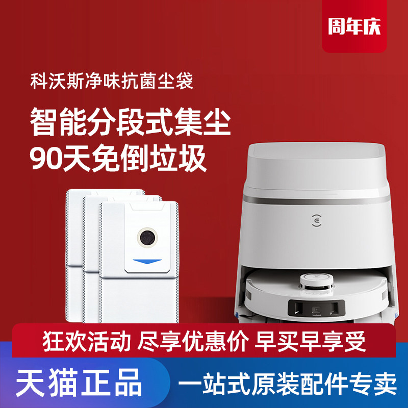 适用科沃斯T30MAX/PROPLUS原装配件抗菌净味自动集灰尘垃圾袋