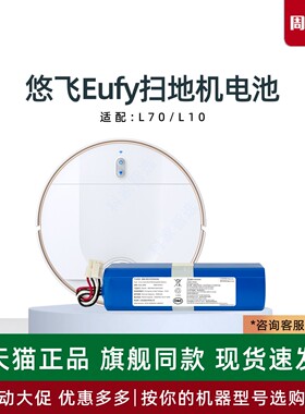 适用于悠飞扫地机 RobovacL70 L10原装电池Eufy机器人正品配件