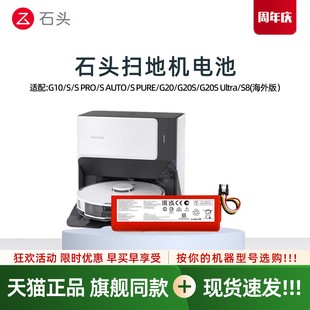 适用石头扫地机器人G10 G20 S/PRO原装电池S8配件A2900RR A6900RR
