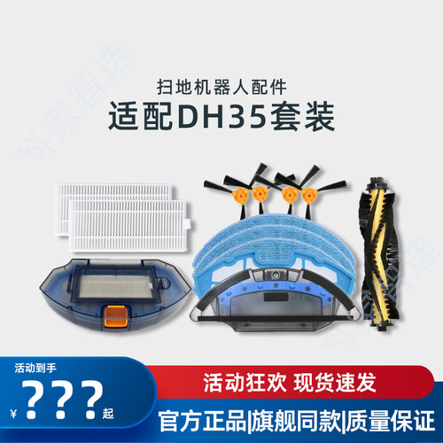 扫地机器人DH3系列配件耗材