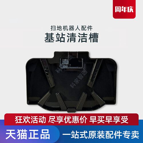 适用科沃斯扫地机MINI2地宝DJX11/28基站污水清洁槽原装全新配件