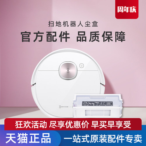 适用科沃斯T5/T8/N8PRO/T9MAX/POWER原装配件集灰尘盒滤网垃圾盒