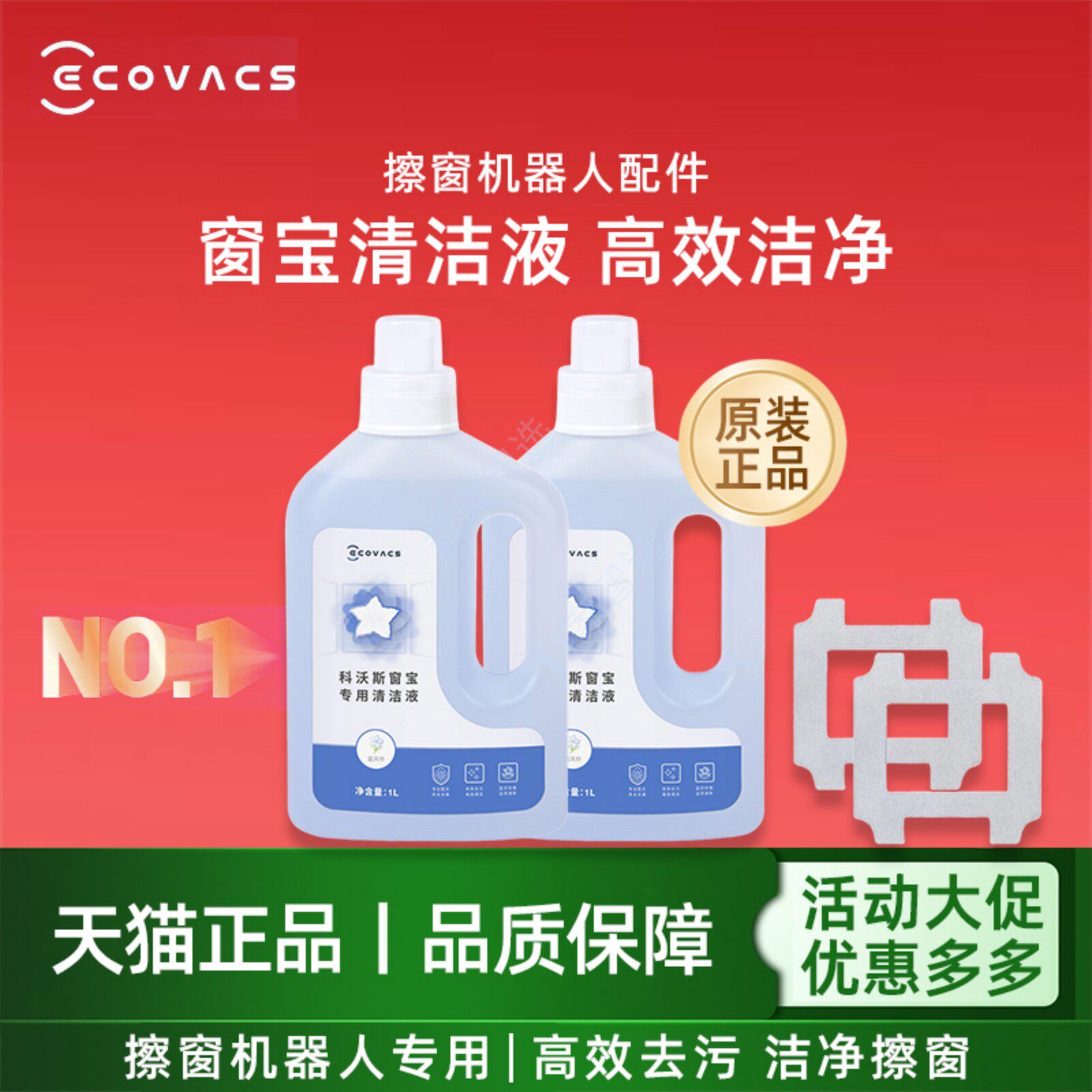 适用科沃斯擦窗机器人W2S全能基站版窗宝专用原装清洁液抹布配件
