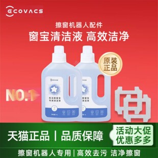 适用科沃斯擦窗机器人W2S全能基站版窗宝专用原装清洁液抹布配件