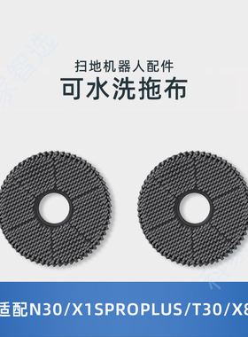适用科沃斯N30/Y30/T30PRO/T50灵尘X2/T10配件圆形拖布抗菌抹布