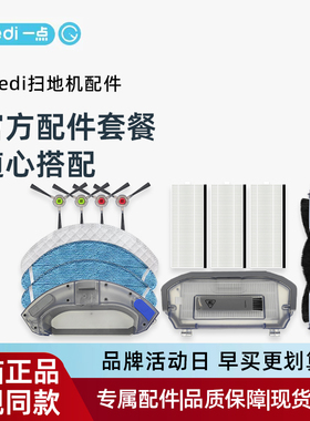 适用科沃斯yeedi一点扫地机原装配件K650/K730抹布支架防缠胶滚刷