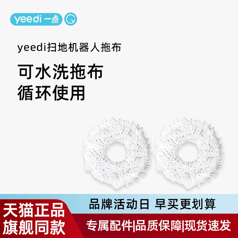 适用一点地宝K10/20原装水洗抹布