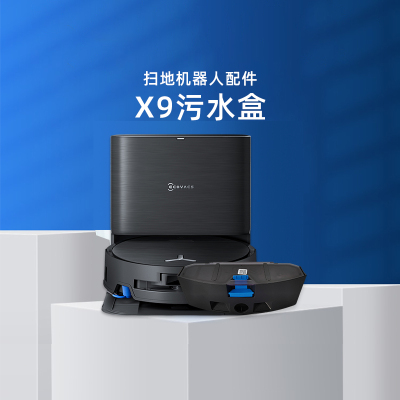 适用科沃斯X9PRO/DEX61扫地机专用原装配件小污水回收盒箱