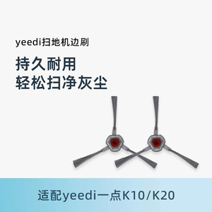 适用科沃斯yeedi一点扫地机k10/k20地宝原装配件防缠绕边刷毛刷子
