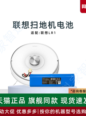 适用联想扫地机器人LR1原装5200毫安锂电池Neatsvor X520原厂配件