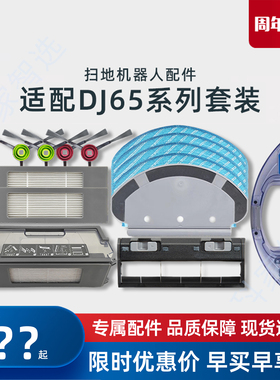 适用科沃斯扫地机N5POWER/DJ65原装配件灰尘盒滤网拖布边刷清洁液