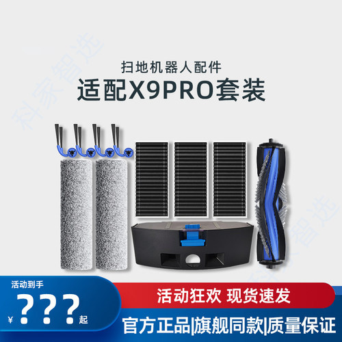 适用科沃斯X9PRO/DEX61扫地配件抹布滤网滚刷边刷尘盒清洁液原装