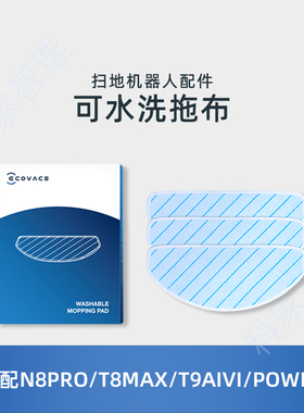 适用科沃斯N8PRO/T8MAX/T9AIVI/Power原装配件可水洗抹布拖布