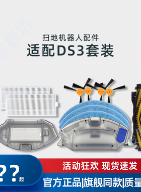 适用科沃斯扫地机DS35/37/43/DH54/DL33MAX尘盒边刷抹布海帕配件