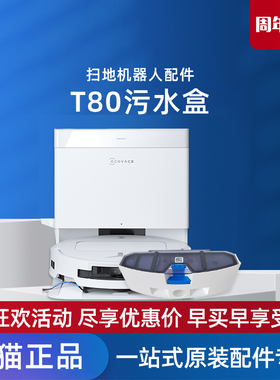 适用科沃斯机器人T80Pro/plus/DEX68地宝专用原装配件小污水盒箱